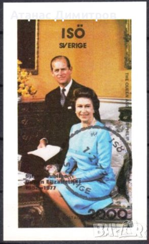 Клеймован блок Кралица Елизабет II Принц Филип 1977 от Швеция