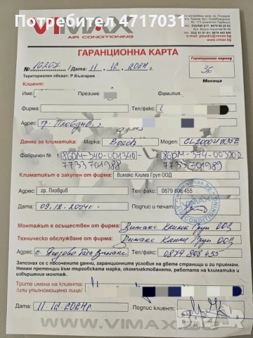 Климатик BOSCH в гаранция , снимка 3 - Климатици - 53199292