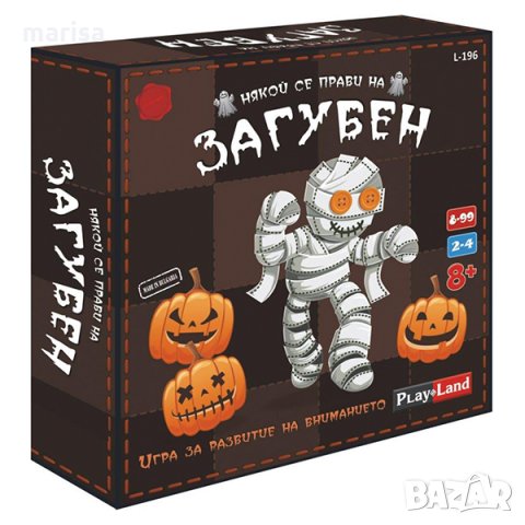 Някой се прави на ЗАГУБЕН, занимателна игра  990196, снимка 1