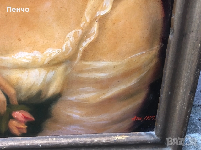 стара българска картина - худ. Азов - 1983г., снимка 10 - Антикварни и старинни предмети - 52508783