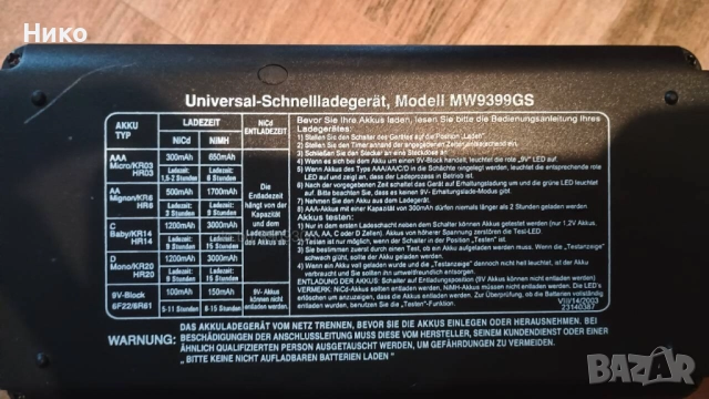 Зарядно за батерии. Размери: AAA; AA; C; C; D; 9v батерия., снимка 3 - Друга електроника - 52318804