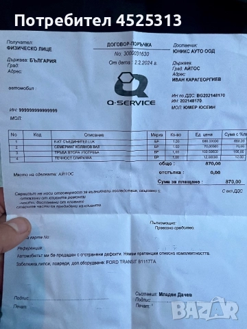 Ford Transit 2.0 85коня 2003г., снимка 14 - Бусове и автобуси - 51987352