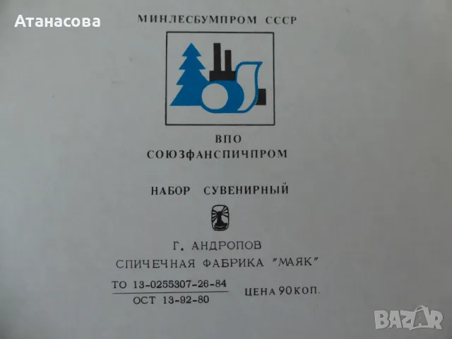Руски кибрити с кучета от 80-те год, снимка 9 - Колекции - 47428289
