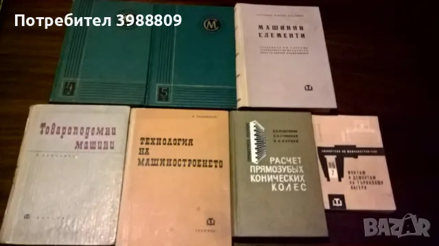 Машини и машиностроене, лот 7 бр.