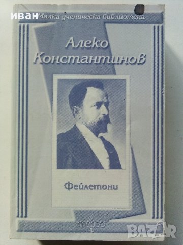 "Малка ученическа библиотека", снимка 8 - Учебници, учебни тетрадки - 40774434