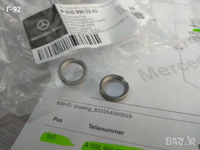 A0009900365**NEU**MERCEDES-BENZ**W203-W209**ГАЙКА ЗА АМОРТИСЬОРИ **