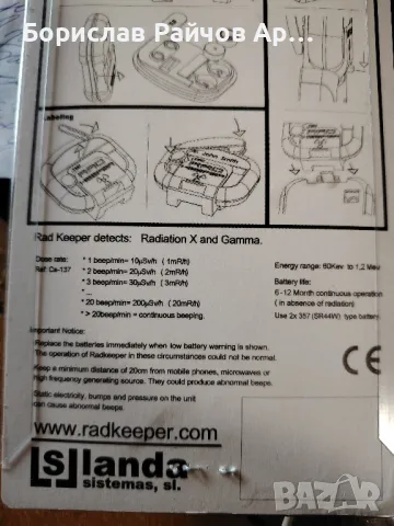 Landa аларма за радиация, снимка 5 - Друга електроника - 45520329