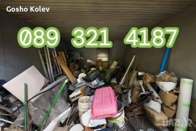 почистване на мазета тавани дворове