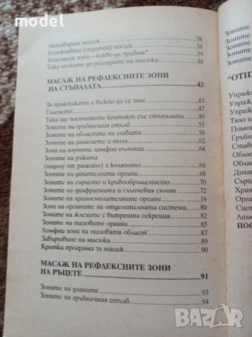 Книги на Д-р Франц Вагнер Тайната на лекуващите ръце, Масаж на рефлексните зони, снимка 6 - Специализирана литература - 34673303