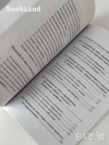 Българско словно богатство| Лиляна Василева| БАН, снимка 11 - Други - 51997990