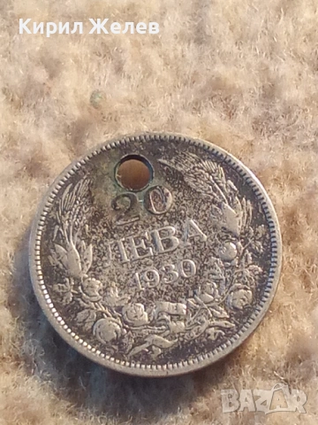 Сребърна монета 20 лева 1930 година 23564, снимка 3 - Нумизматика и бонистика - 53207857
