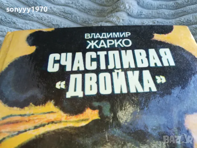 СЧАСТЛИВАЯ ДВОЙКА 0601251738, снимка 3 - Други - 48574730