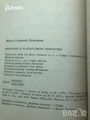 Внимание И Художествено Творчество - Мария Димитрова, снимка 3 - Други - 32660976