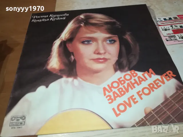 РОСИЦА КИРИЛОВА-ПЛОЧА 0512241841, снимка 3 - Грамофонни плочи - 48240018