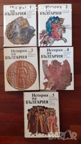 История на България томове от 1 до 5. Издание на БАН