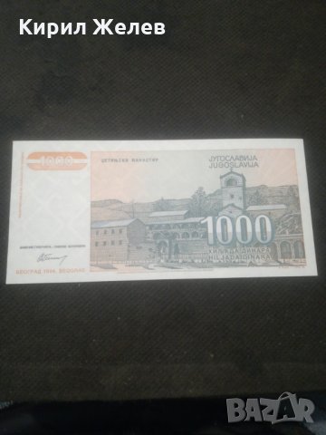 Банкнота Югославия - 12909, снимка 3 - Нумизматика и бонистика - 28245256