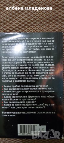 Небесно войнство, снимка 5 - Други - 33388065