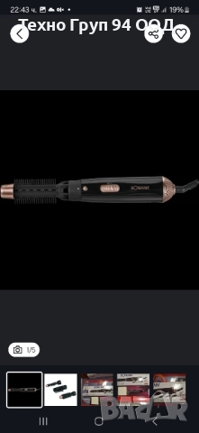 Електрическа четка/маша за къдрене с горещ въздух