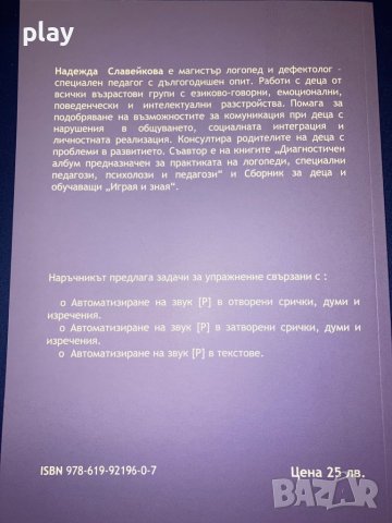 Автоматизация на звук [Р] Сборник / учебник, снимка 3 - Други - 37147375