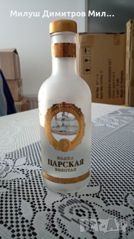 Редки празни бутилки от руски водки!