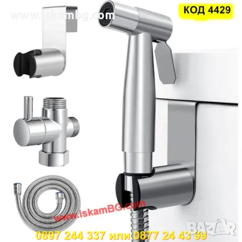 Душ тип биде за интимна хигиена - КОД 4429, снимка 6 - Душове - 50292455