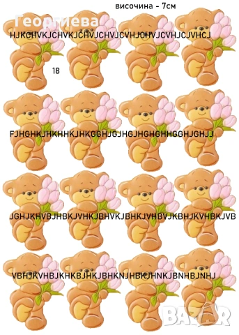 Принтове за торти, бисквитки за баба Марта, за 8-ми Март и други върху фонданова и вафлена хартия, снимка 10 - Други - 46814767