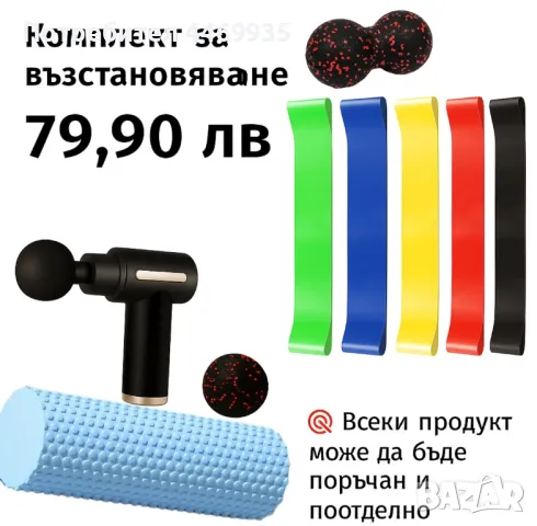 Комплект за възстановяване - ТОП ЦЕНА!!!, снимка 1