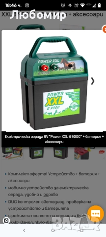 Електрическа ограда 9V "Power XXL B 9000" + батерия + аксесоари , снимка 8 - Други животни - 52109357