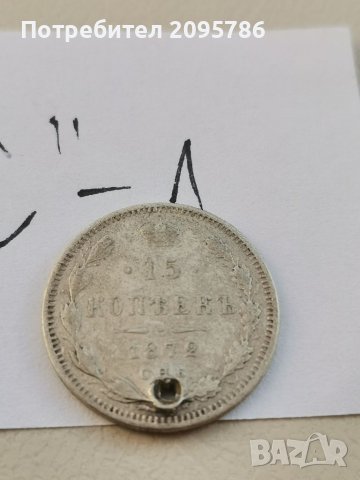 Сребърна монета "С" 1