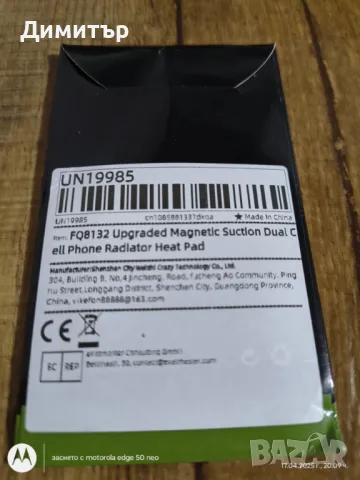 Магнитен радиатор за телефон, снимка 2 - Други - 49938797