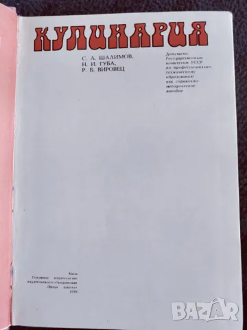 Кулинария, снимка 3 - Специализирана литература - 50148749