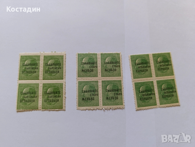 Пощенски марки България 1945 надпечатки 