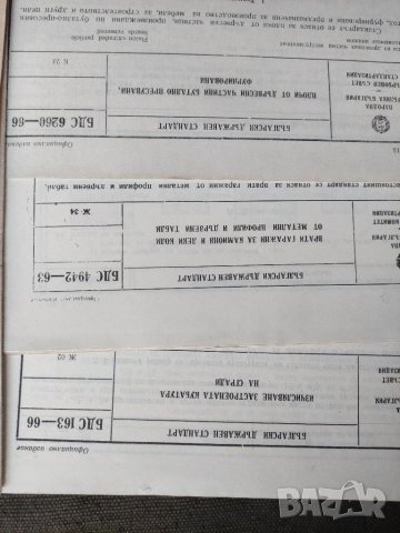 Продавам книги БДС за прозорци и врати жилищни ,промишлени сгради.Асансьор, атрансформатори.Гаражни , снимка 5 - Специализирана литература - 32819948