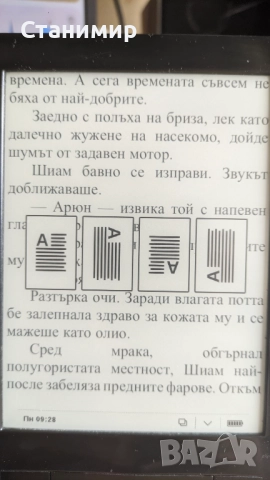 Електронна книга PocketBook с меню на български език и над 900 книги., снимка 9 - Електронни четци - 52798319