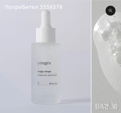 Серум за лице Yenges