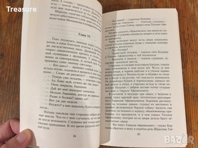 Повести Белкина - Александр Пушкин, снимка 8 - Художествена литература - 39040740
