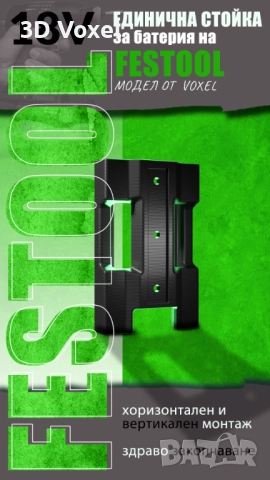 Стойка за батерия FESTOOL/ органайзер за батерия с едно гнездо