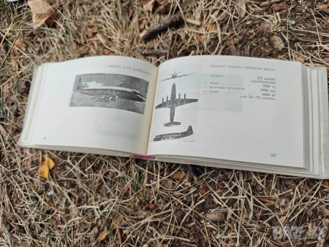 книга " Справочник за ракети, самолети и вертолети в някои капиталистически страни , снимка 6 - Специализирана литература - 51748383