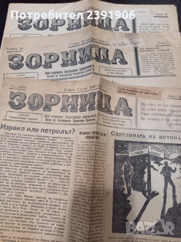 Лот от стари вестници - Зорница и Радикалъ, снимка 10 - Други - 33019291