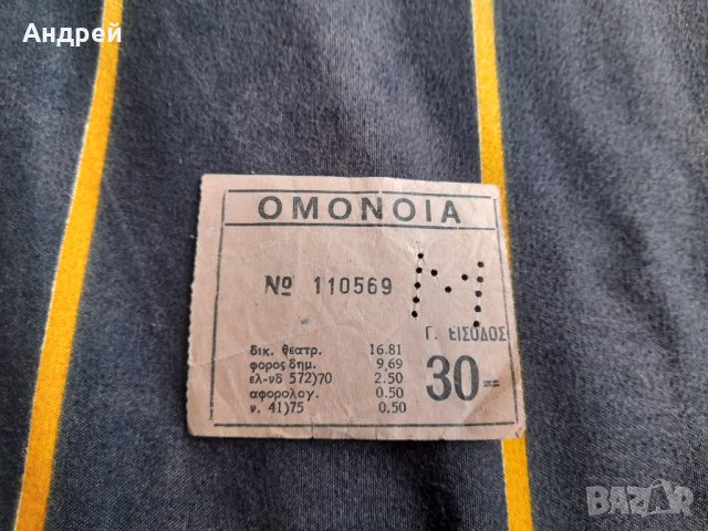 Стар пътнически билет