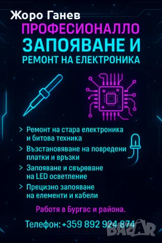 Ремонт на платки и електро уреди 