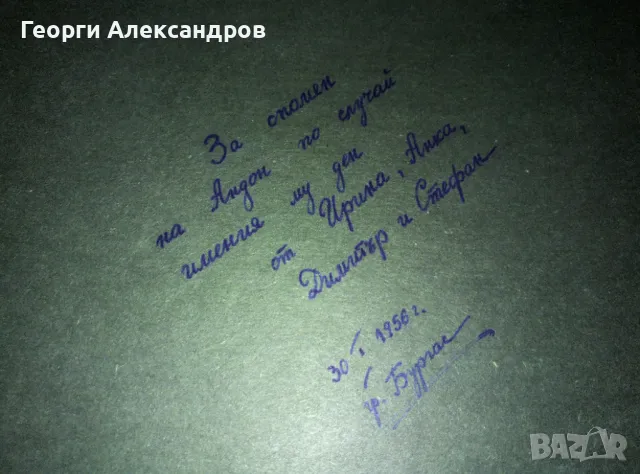 КРАСИВ Стар АЛБУМ за СНИМКИ от 50-те Години НЕПОЛЗВАН, снимка 5 - Колекции - 48018442