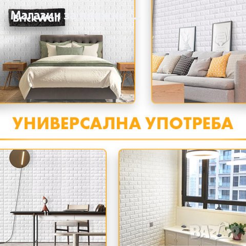3D САМОЗАЛЕПВАЩ СЕ ТАПЕТ ДЕБЕЛИНА 5ММ / 3Д ТАПЕТИ ОТ ПЯНА, ТУХЛИ, КАМЪНИ ЛЕПЯЩИ - КОД 2990, снимка 10 - Други - 37631194