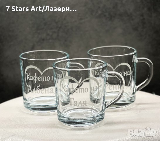 Гравирани чаши за кафе, снимка 16 - Чаши - 42975832