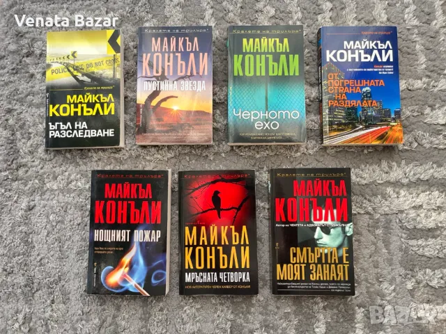 Кралете на трилъра - Майкъл Конъли книги, снимка 4 - Художествена литература - 48923043