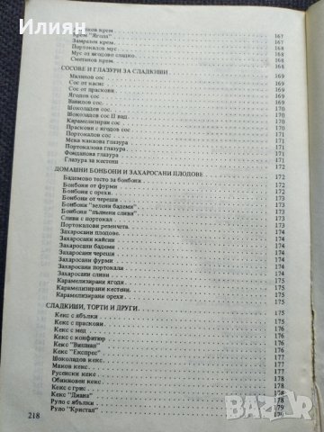 Лесна и икономична кухня, снимка 4 - Специализирана литература - 37801575
