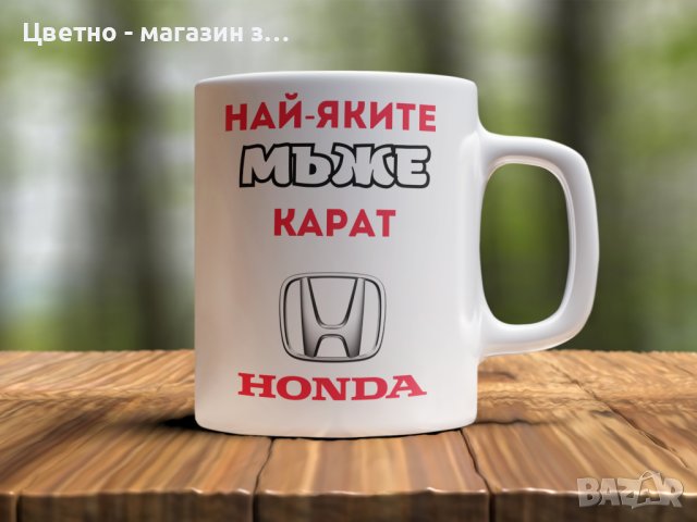 Чаши с любими марки коли BMW, AUDI, HONDA , VW , OPEL, снимка 1 - Арт сувенири - 37833394