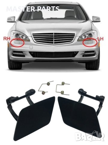 Капаче пръскалка миячно устройство за фар , Mercedes w221, снимка 6 - Части - 43806732