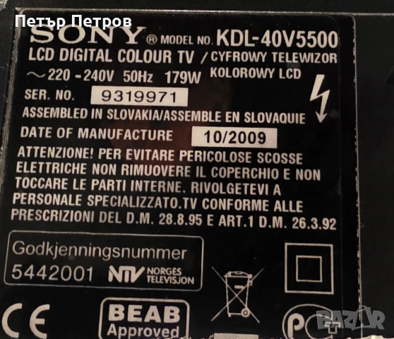 Sony BRAVIA 40''  Full HD LCD телевизор mod.KDL-40V5500HD-Безупречен!, снимка 6 - Телевизори - 53051895