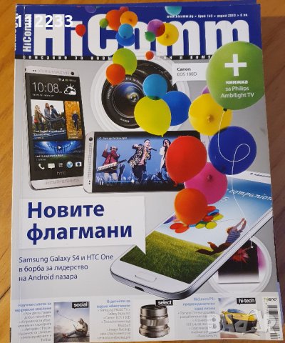 HiComm 2008,2009,2010,2011 г.-списания, снимка 10 - Списания и комикси - 28320821
